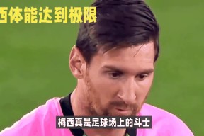 梅西意外战胜塞尔维亚队，出色发挥引爆全场！